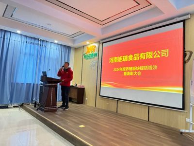 聚力提質(zhì)增效，共創(chuàng)養(yǎng)殖新篇章丨2024年旭瑞公司養(yǎng)殖系統(tǒng)提質(zhì)增效培訓暨表彰大會順利召開！